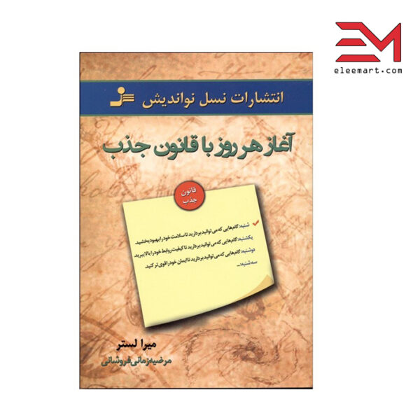 کتاب آغاز هر روز با قانون جذب