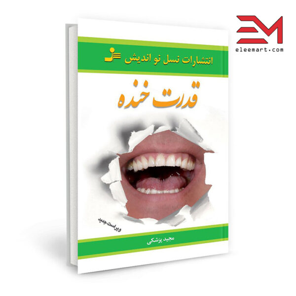 کتاب قدرت خنده