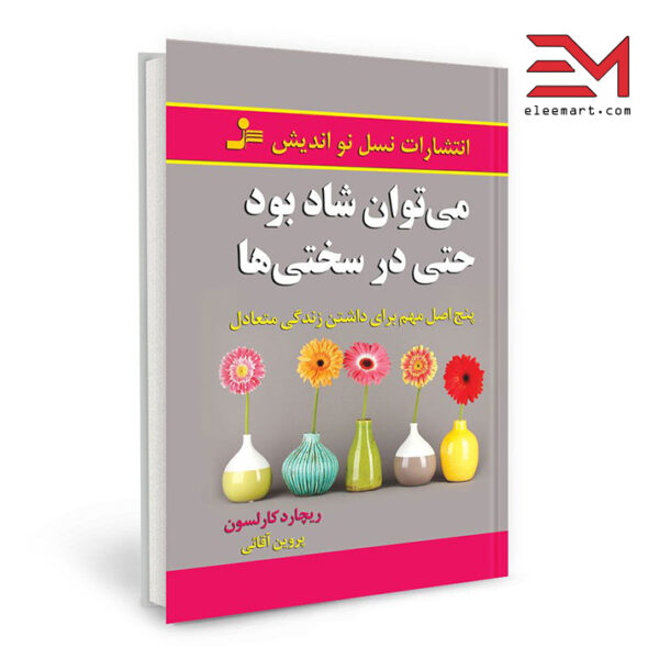 کتاب می توان شاد بود حتی در سختی ها