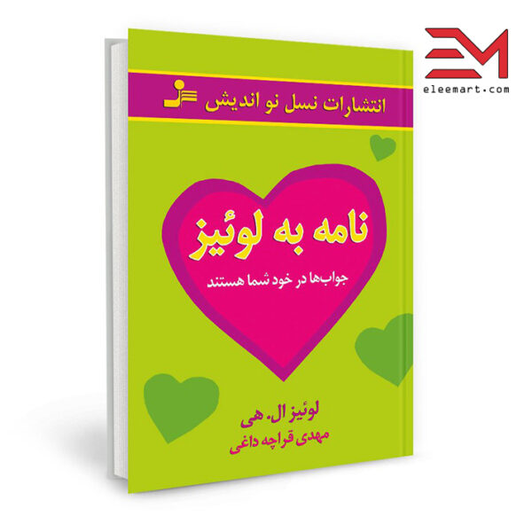 کتاب نامه به لوئیز